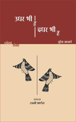 UDHAR BHI HAIN : IDHAR BHI HAIN